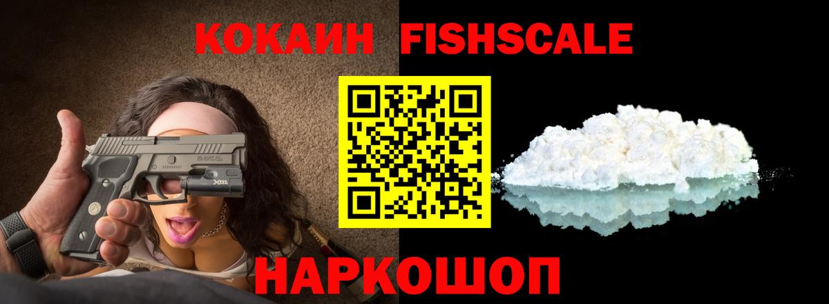 Лобня  COCAIN 99%  КОКАИН  Вход с VPN  Кокаин Fish Scale 