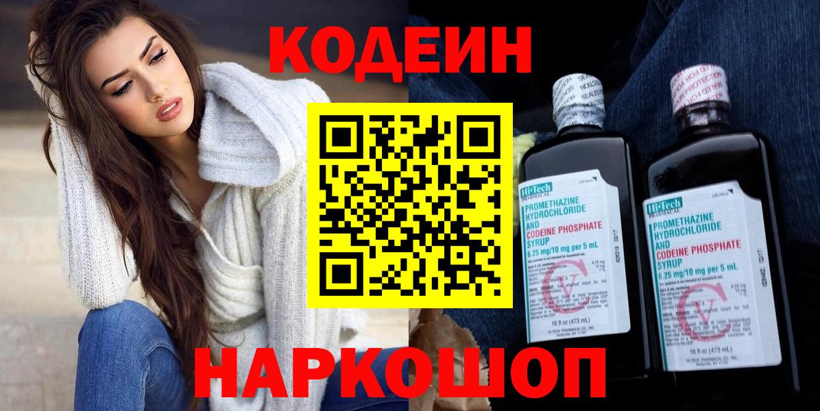 Кодеиновый сироп Lean напиток Lean (лин) Лобня