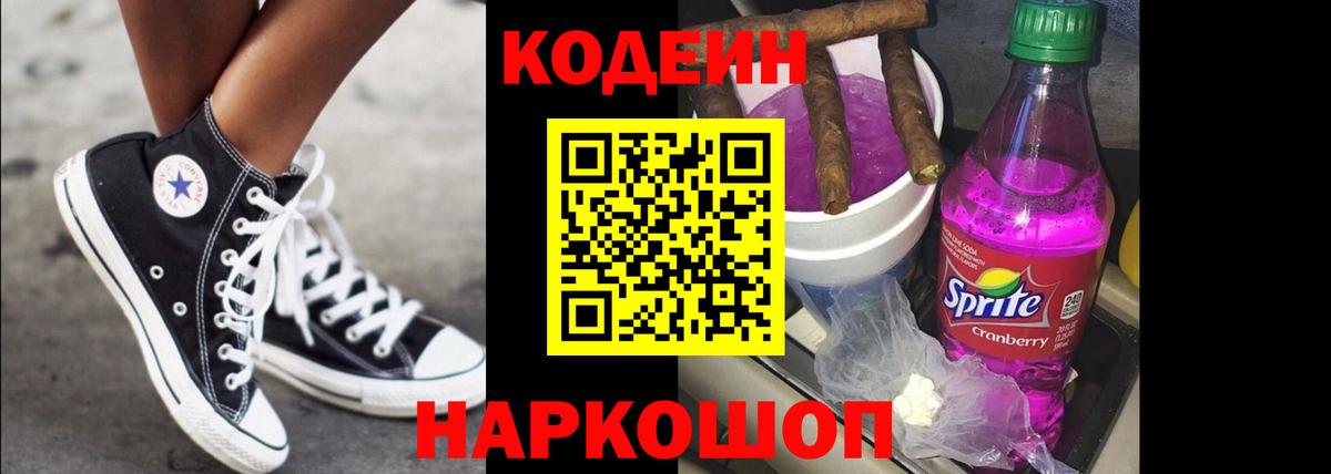 Лобня  Кодеиновый сироп Lean напиток Lean (лин)  Вход с VPN 