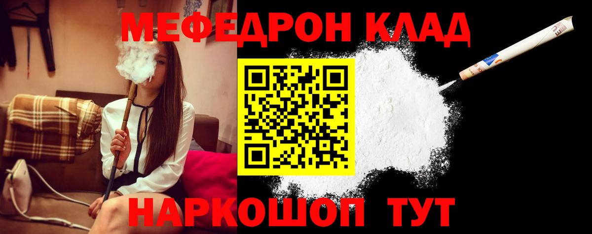 Меф мяу мяу Лобня