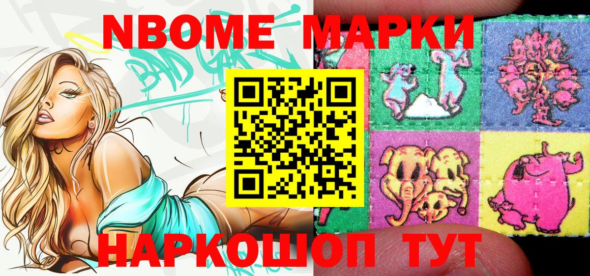 Марки NBOMe  Наркотические марки 1500мкг  Вход с VPN  Лобня 